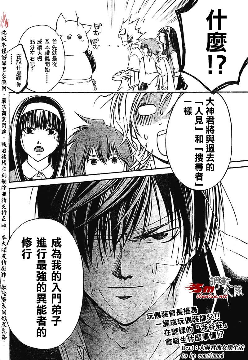 《CODE BREAKER》漫画 code breaker056集