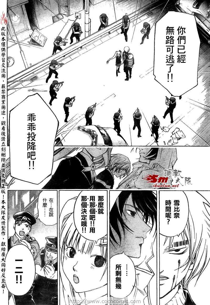 《CODE BREAKER》漫画 code breaker051集