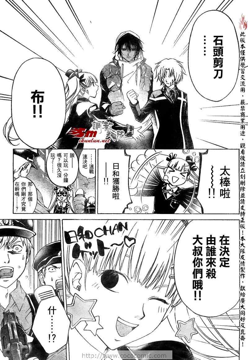 《CODE BREAKER》漫画 code breaker051集