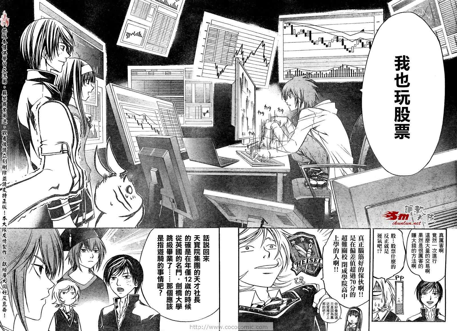 《CODE BREAKER》漫画 code breaker051集