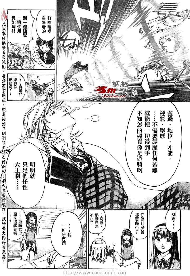 《CODE BREAKER》漫画 code breaker051集