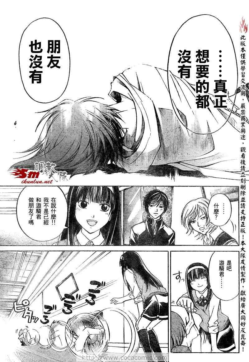 《CODE BREAKER》漫画 code breaker051集