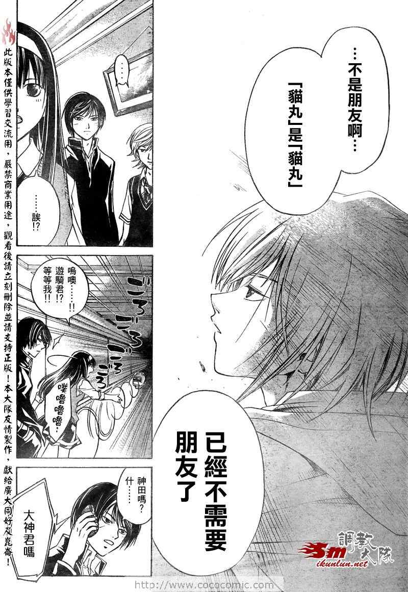 《CODE BREAKER》漫画 code breaker051集