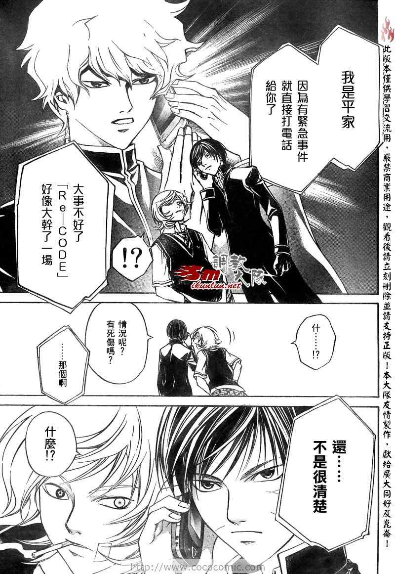 《CODE BREAKER》漫画 code breaker051集