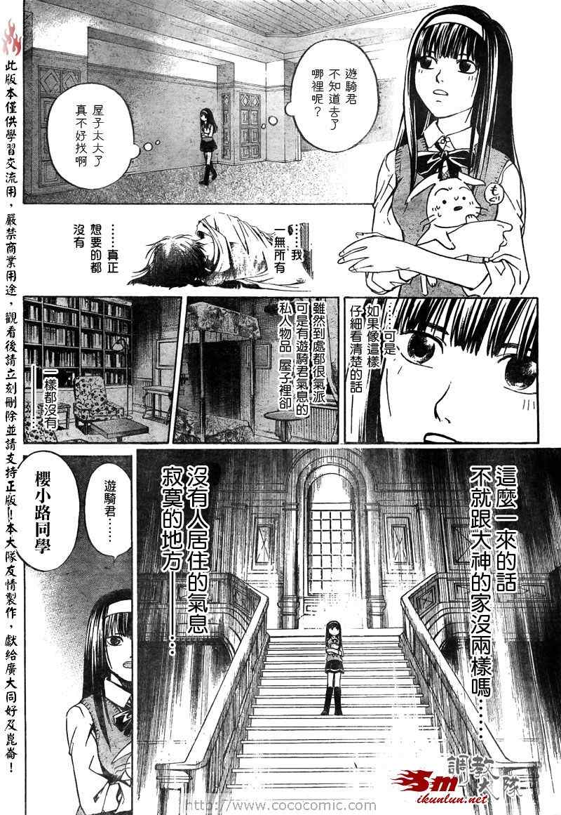 《CODE BREAKER》漫画 code breaker051集