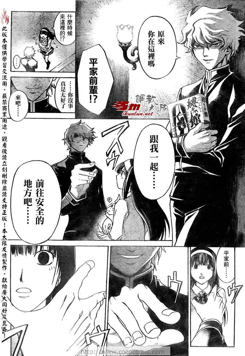 《CODE BREAKER》漫画 code breaker051集