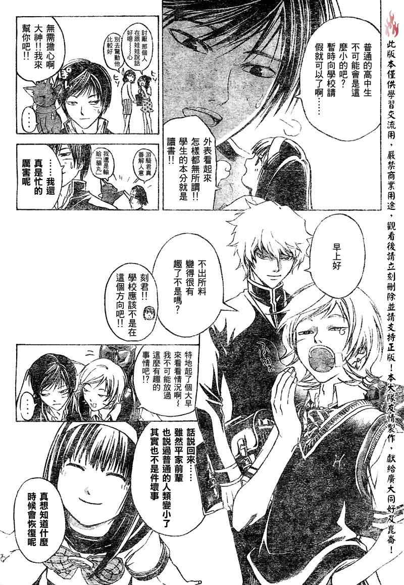 《CODE BREAKER》漫画 code breaker048集