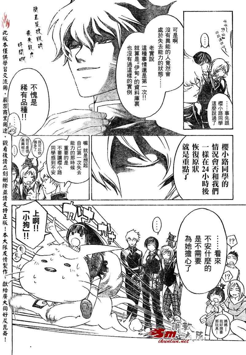 《CODE BREAKER》漫画 code breaker048集