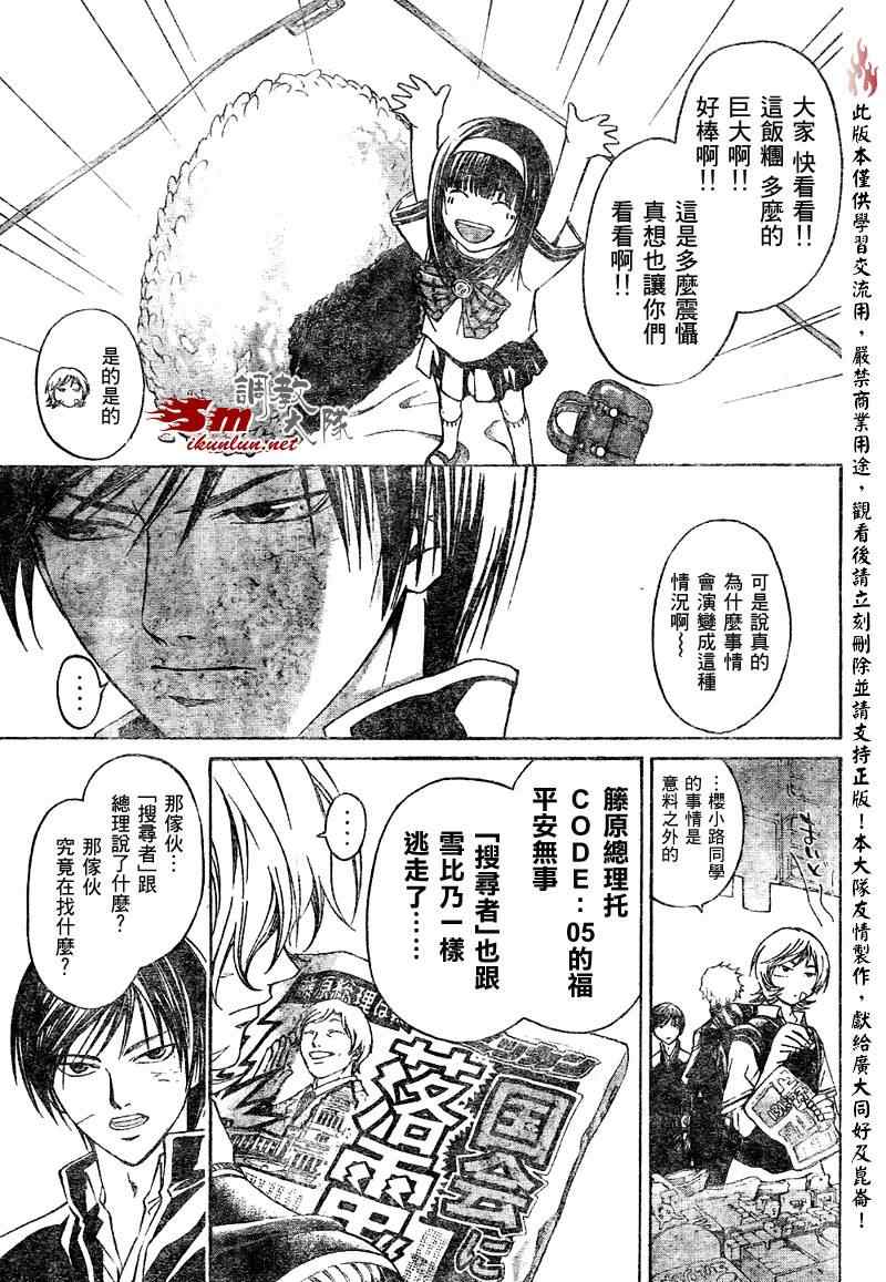 《CODE BREAKER》漫画 code breaker048集