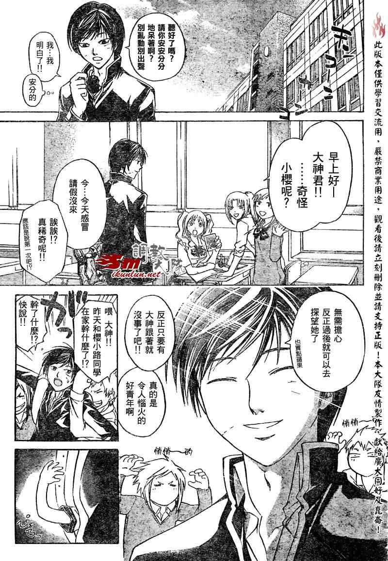 《CODE BREAKER》漫画 code breaker048集