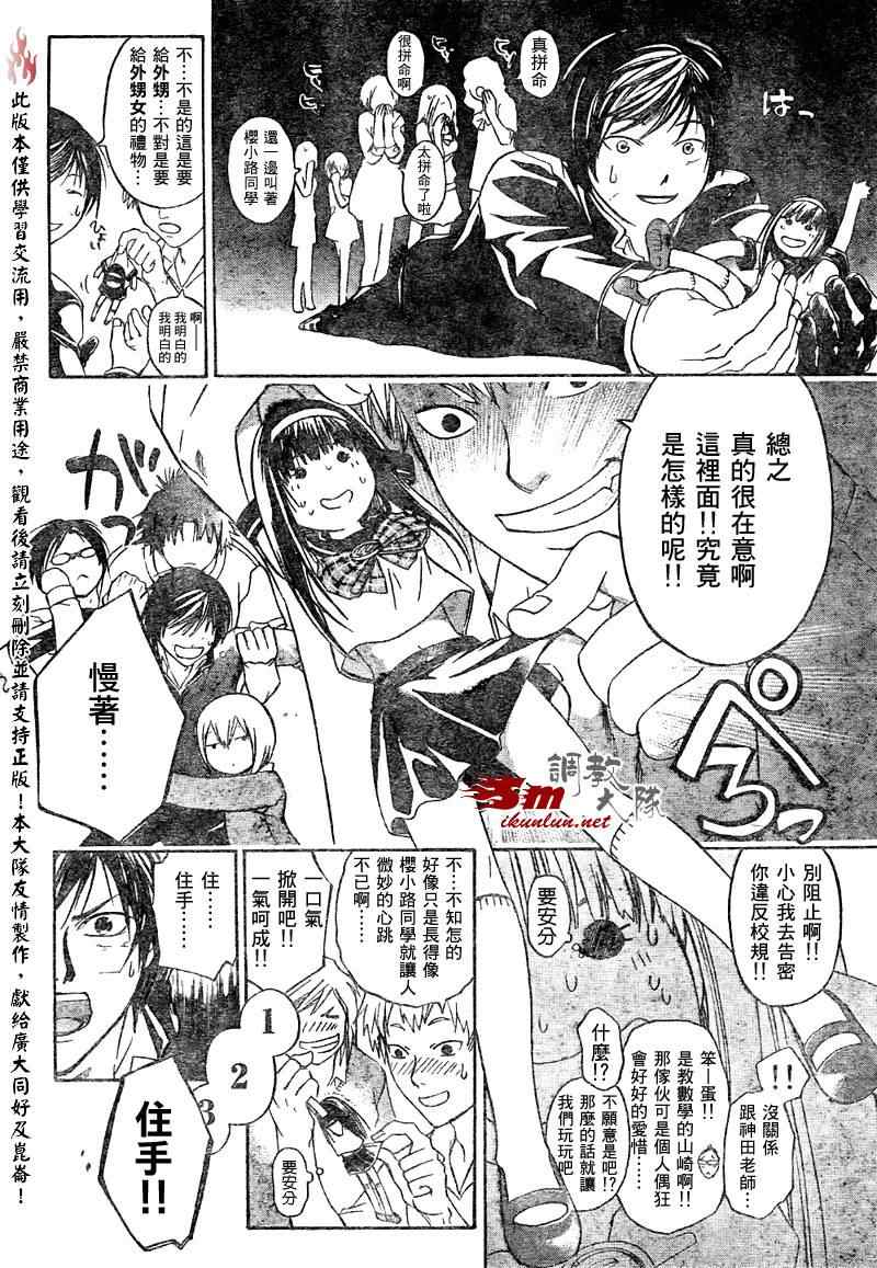 《CODE BREAKER》漫画 code breaker048集