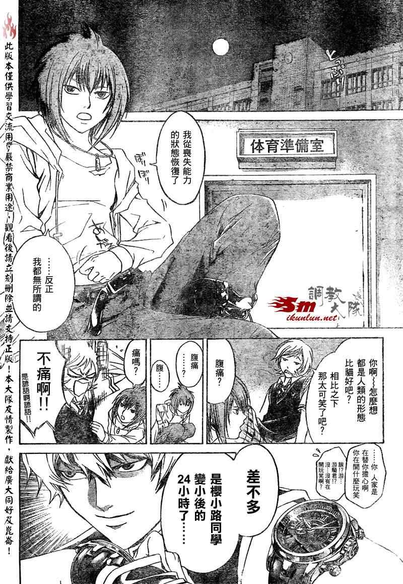 《CODE BREAKER》漫画 code breaker048集