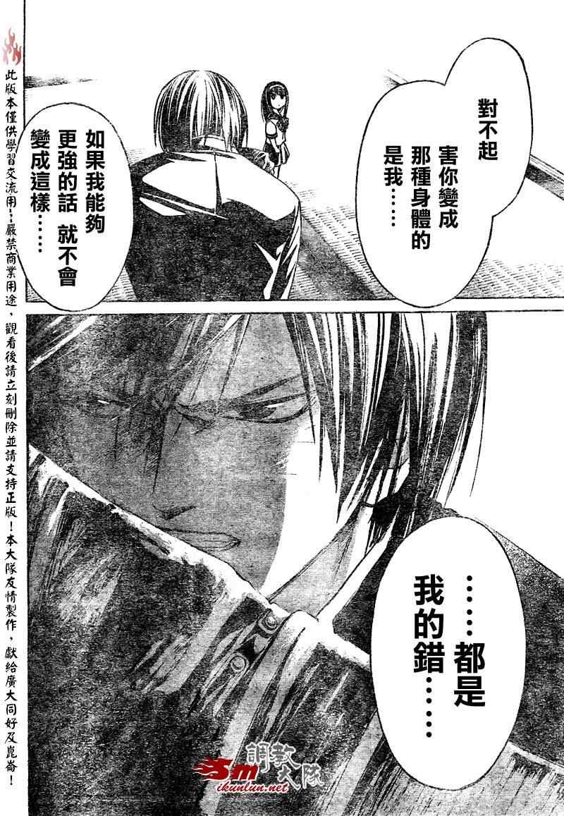 《CODE BREAKER》漫画 code breaker048集