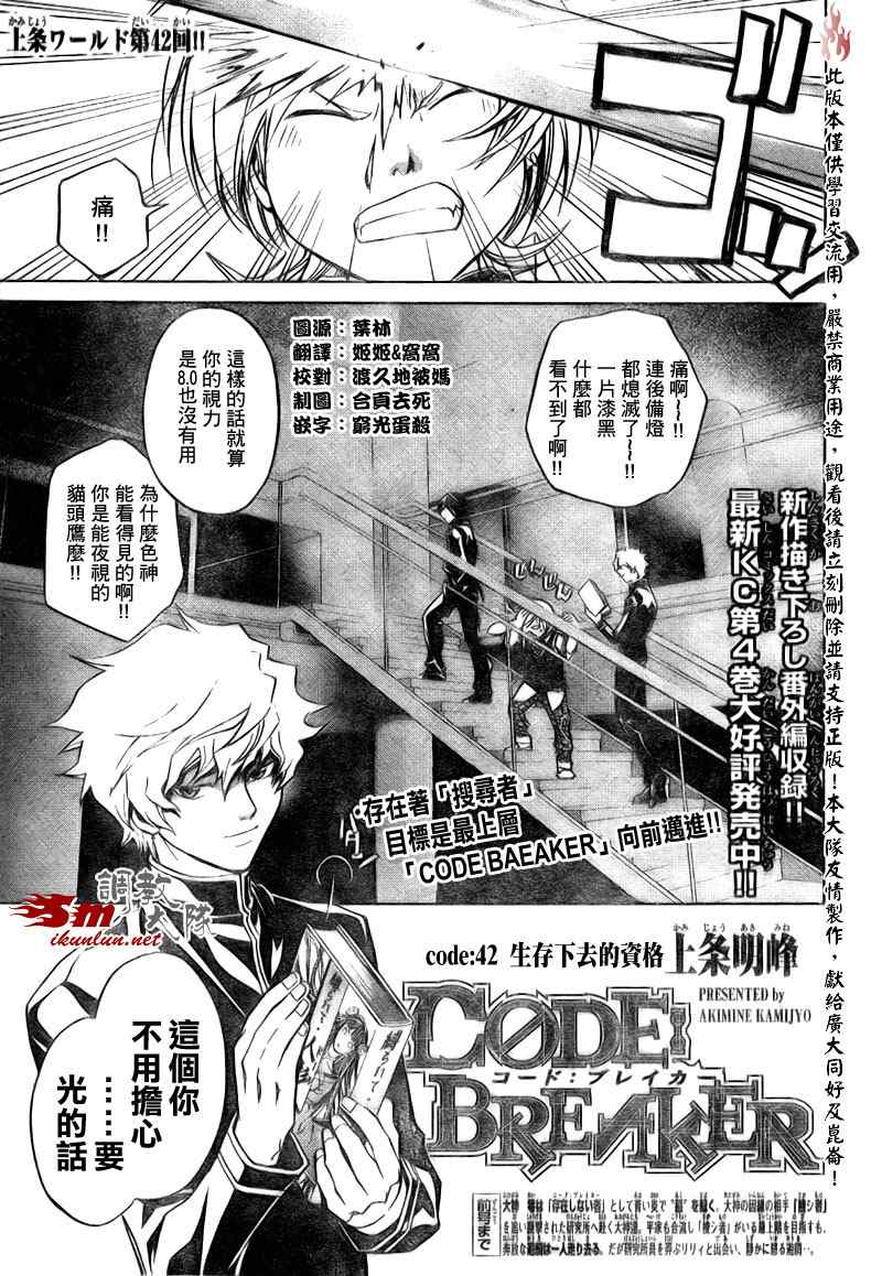 《CODE BREAKER》漫画 code breaker042集