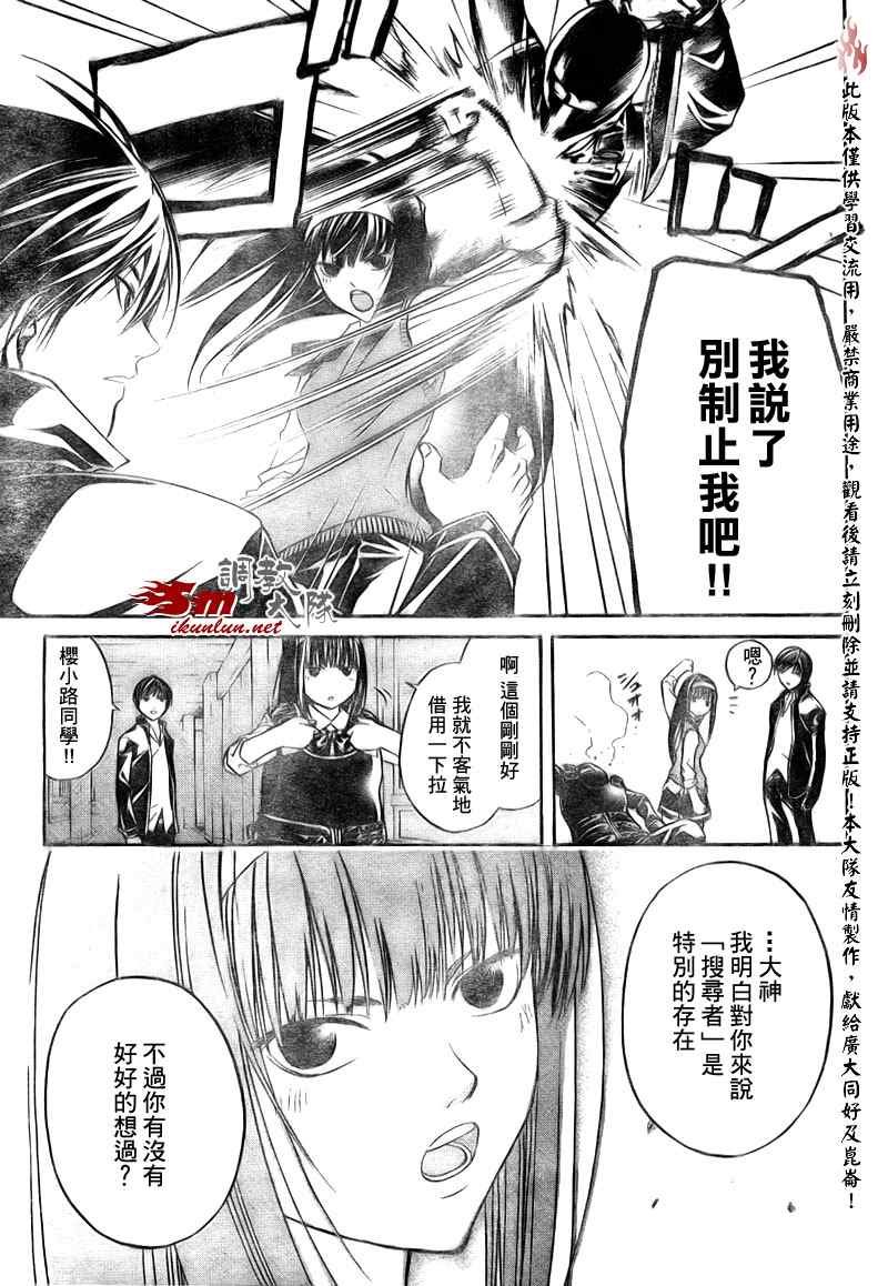 《CODE BREAKER》漫画 code breaker042集