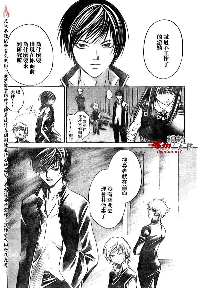 《CODE BREAKER》漫画 code breaker042集