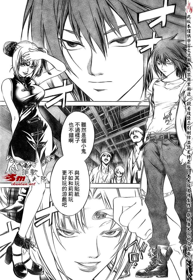 《CODE BREAKER》漫画 code breaker042集