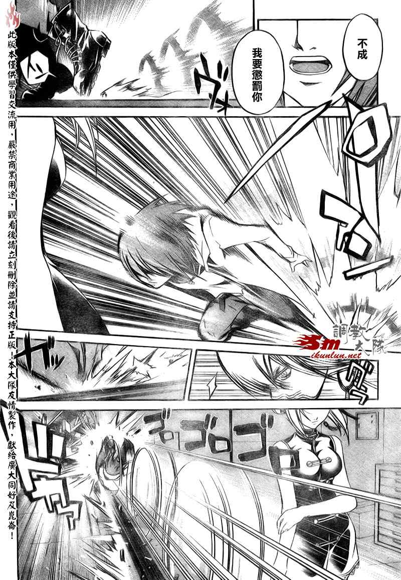 《CODE BREAKER》漫画 code breaker042集