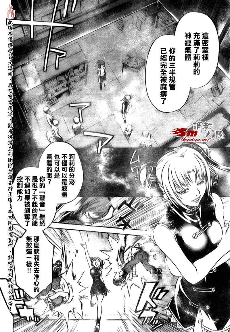 《CODE BREAKER》漫画 code breaker042集