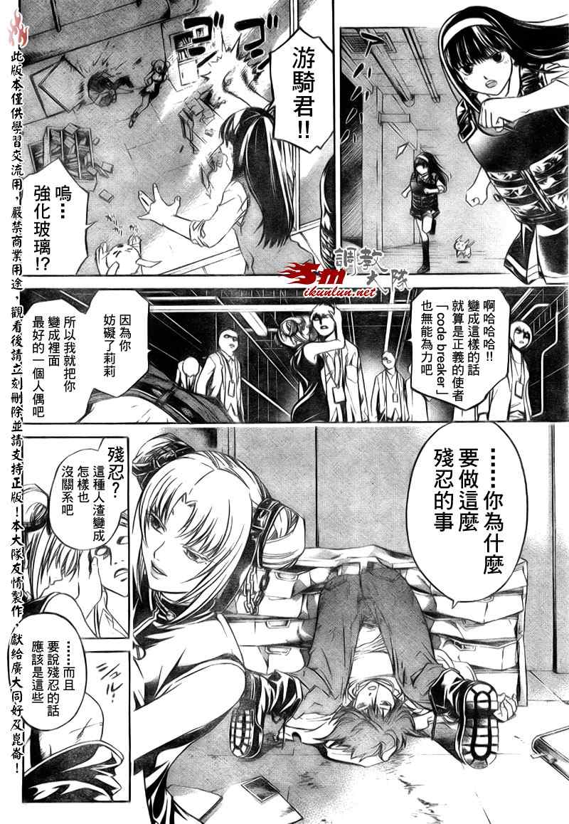 《CODE BREAKER》漫画 code breaker042集