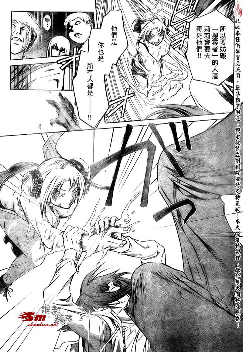 《CODE BREAKER》漫画 code breaker042集