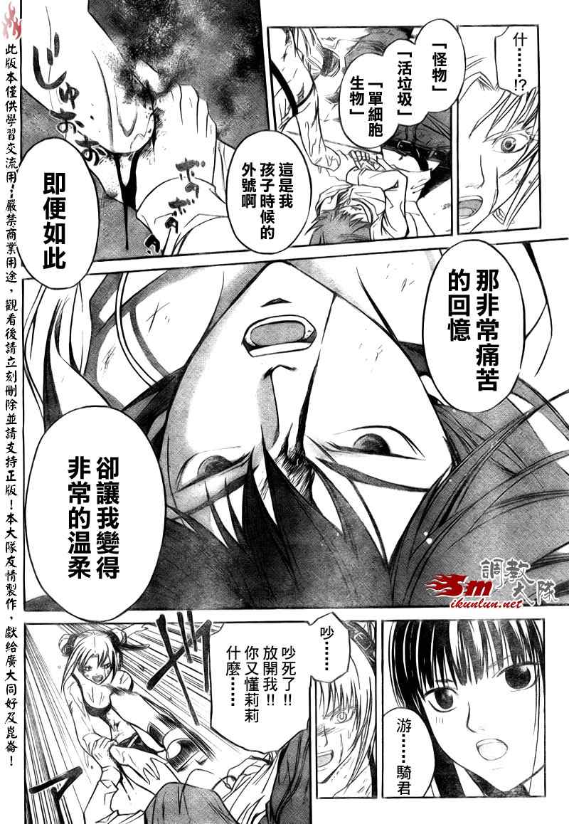 《CODE BREAKER》漫画 code breaker042集