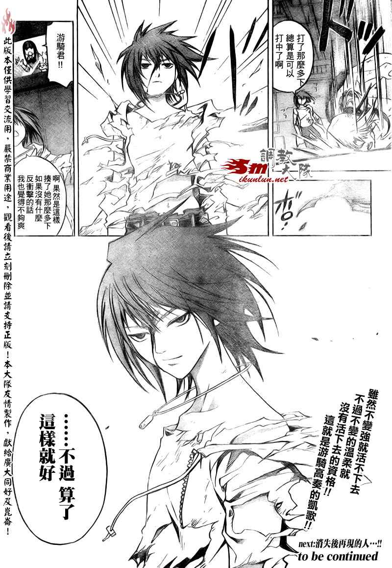 《CODE BREAKER》漫画 code breaker042集