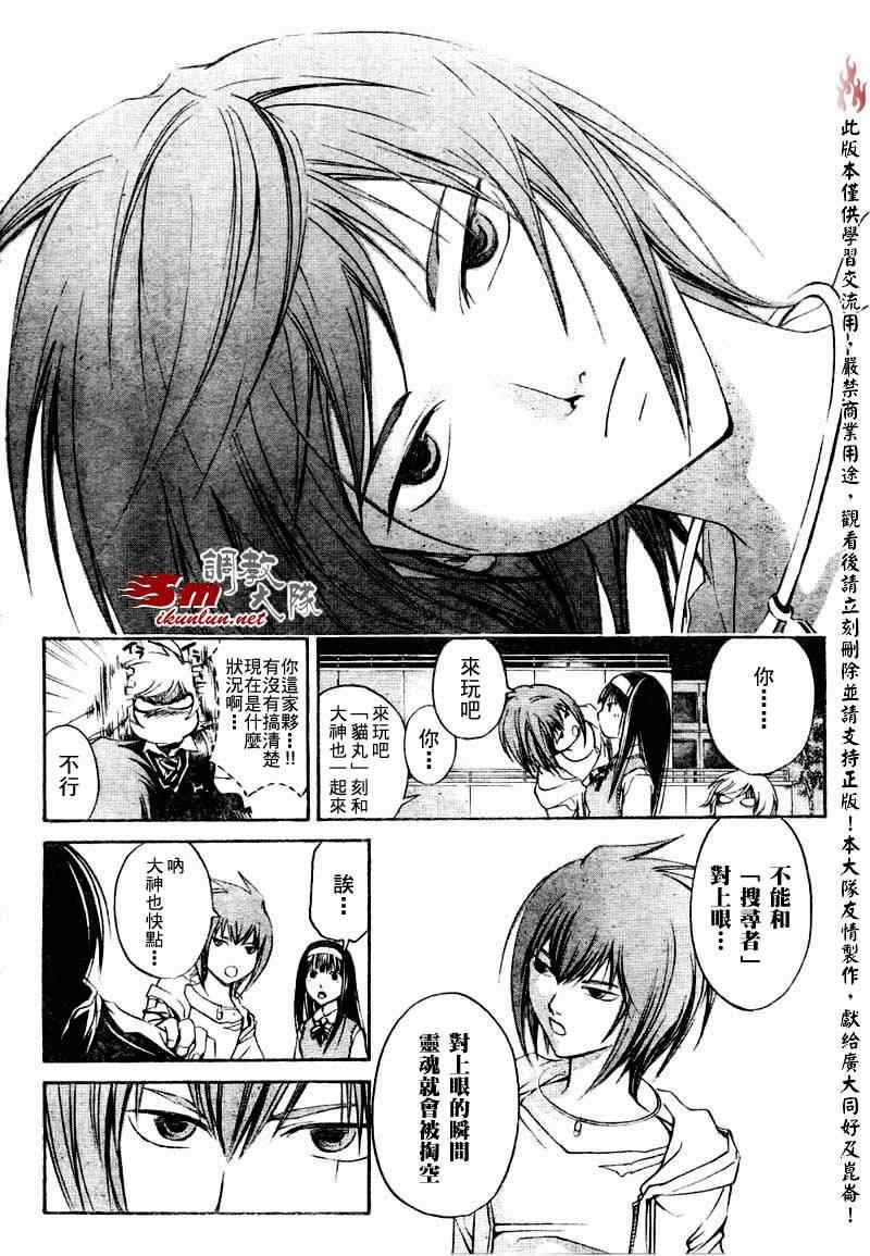 《CODE BREAKER》漫画 code breaker041集