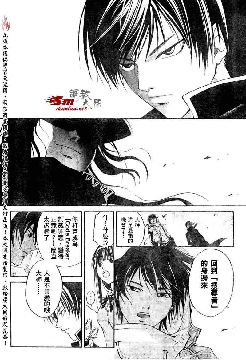 《CODE BREAKER》漫画 code breaker041集