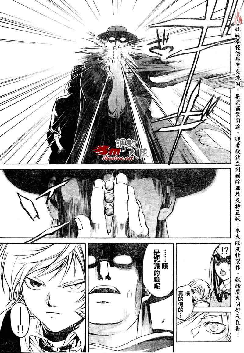 《CODE BREAKER》漫画 code breaker041集