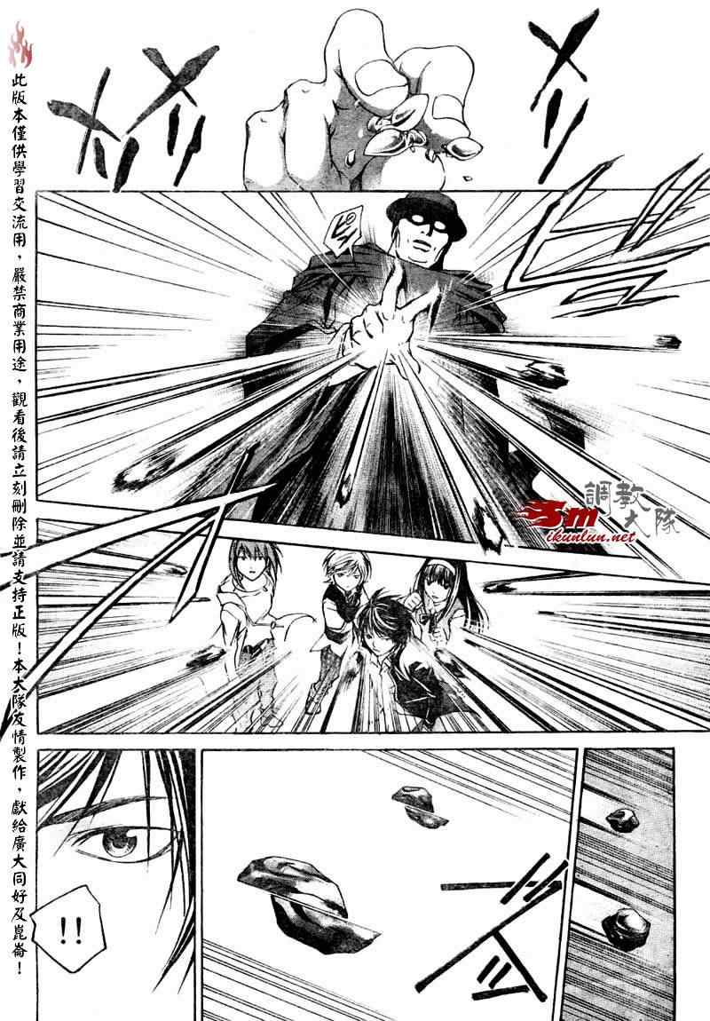 《CODE BREAKER》漫画 code breaker041集