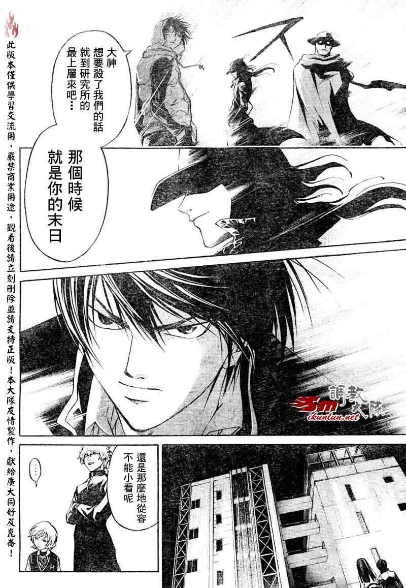 《CODE BREAKER》漫画 code breaker041集