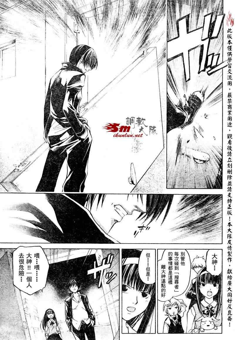 《CODE BREAKER》漫画 code breaker041集