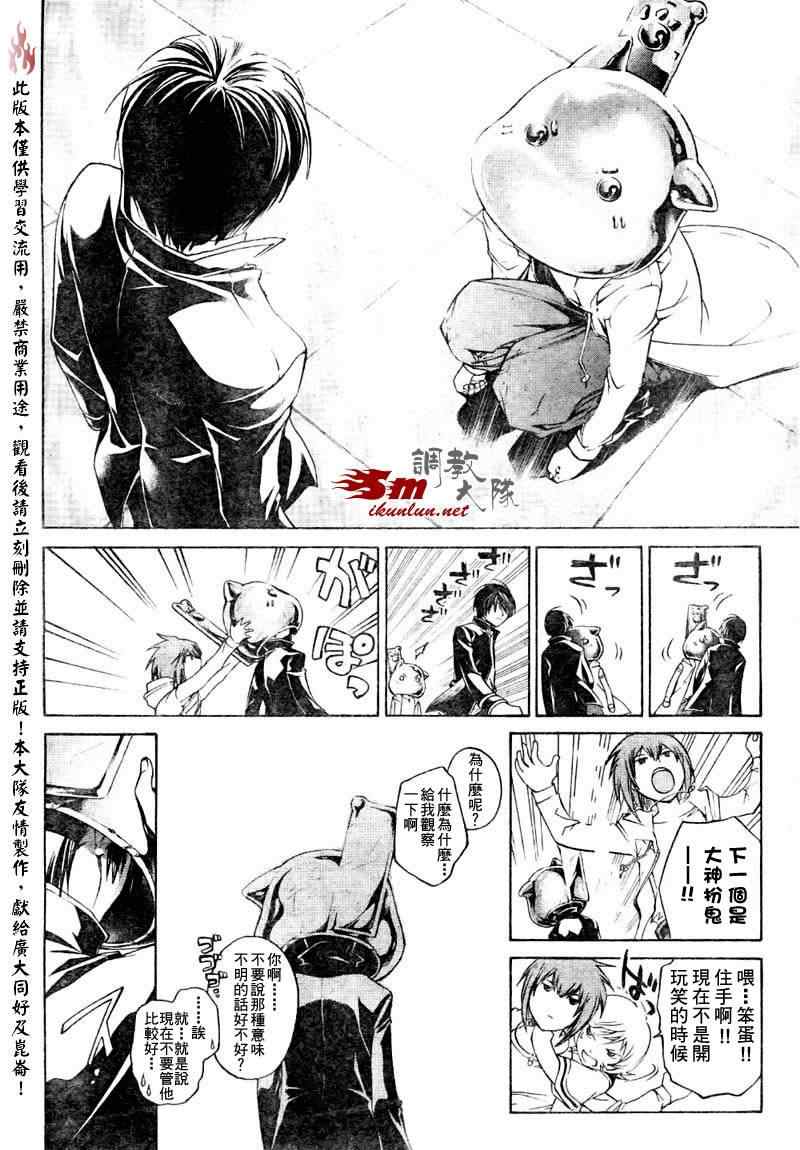 《CODE BREAKER》漫画 code breaker041集