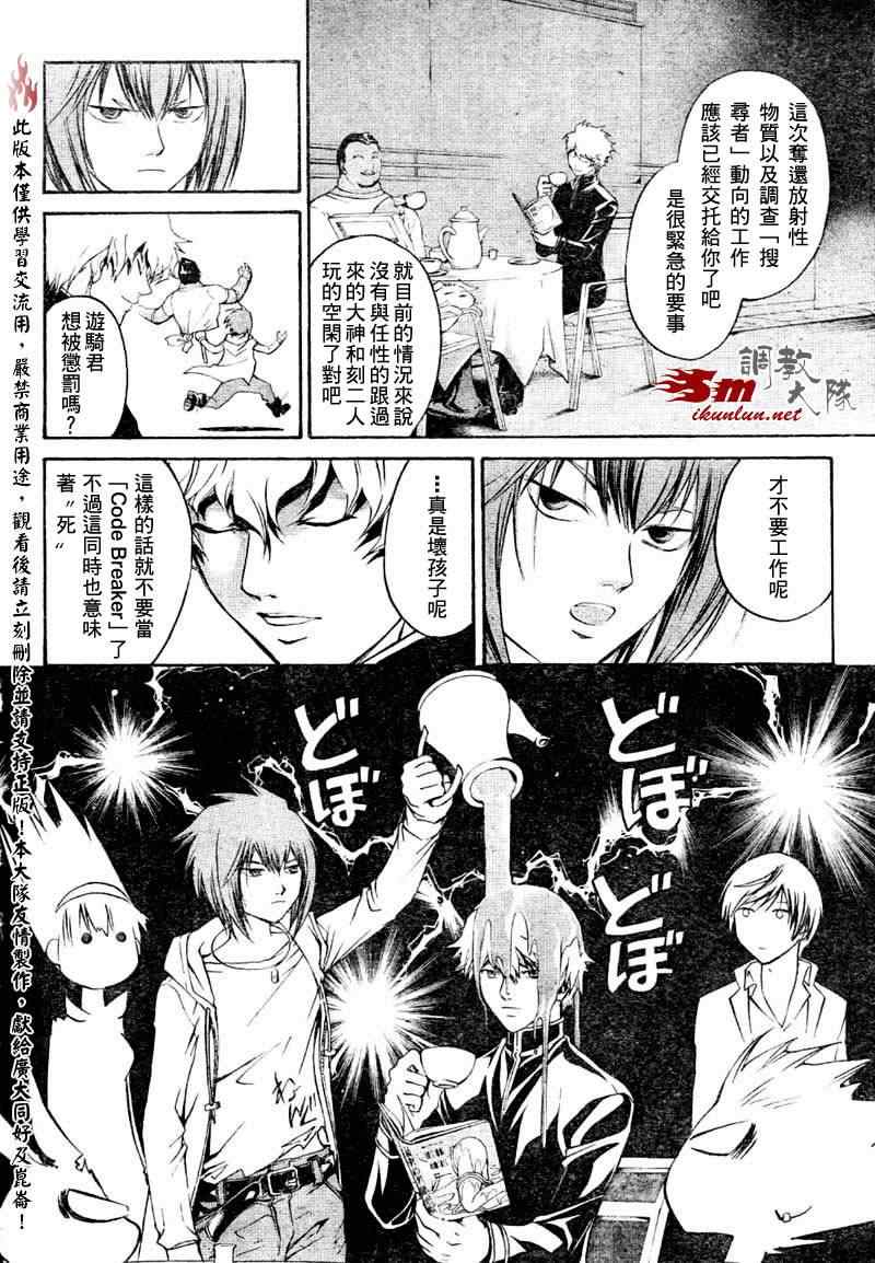 《CODE BREAKER》漫画 code breaker041集