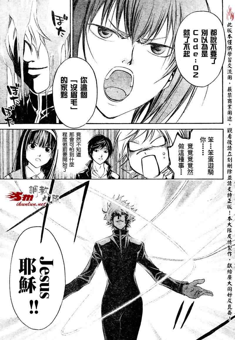 《CODE BREAKER》漫画 code breaker041集