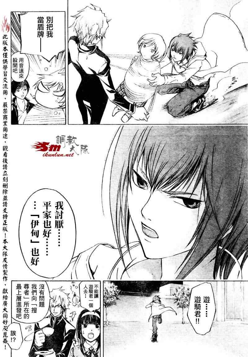 《CODE BREAKER》漫画 code breaker041集