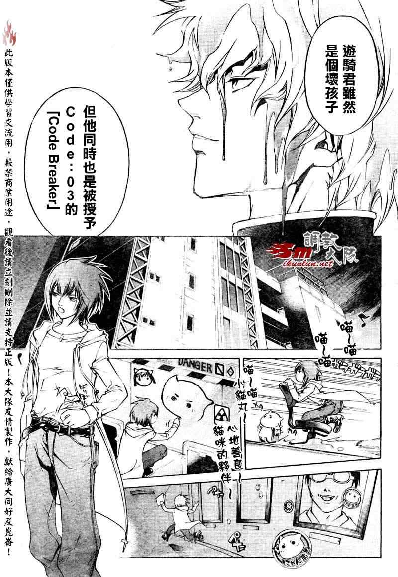 《CODE BREAKER》漫画 code breaker041集