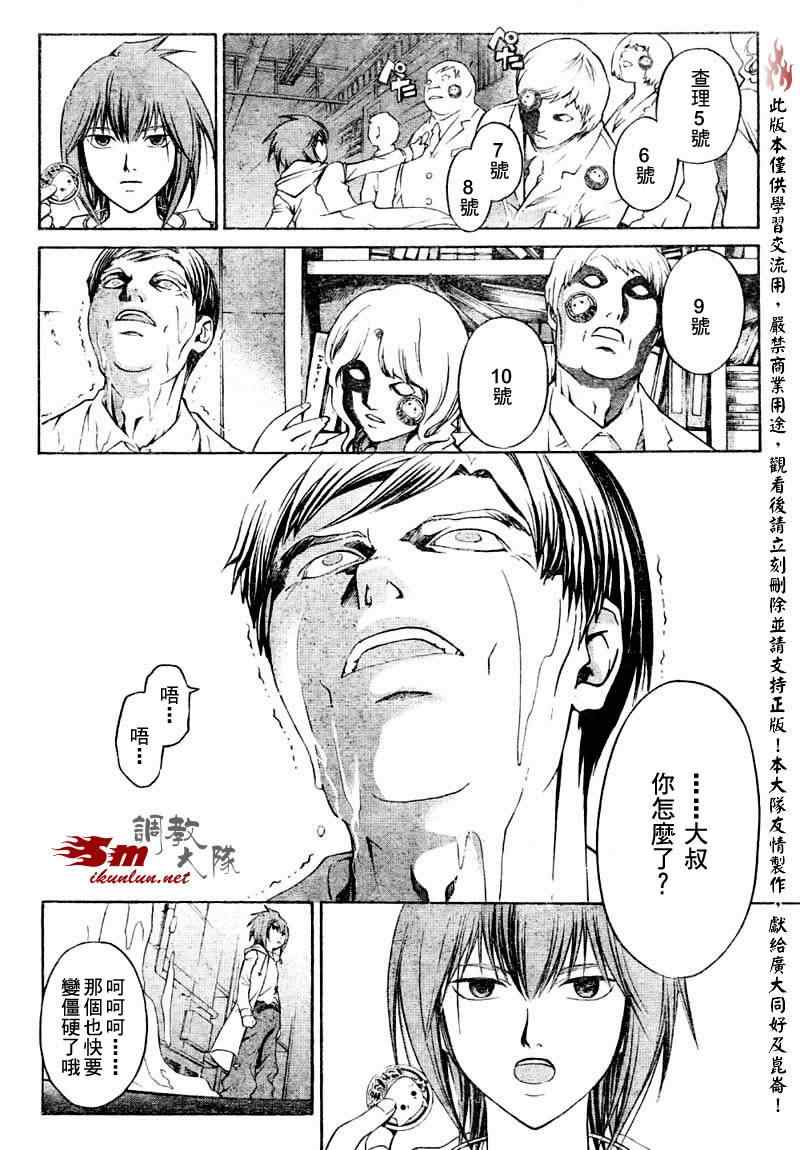 《CODE BREAKER》漫画 code breaker041集