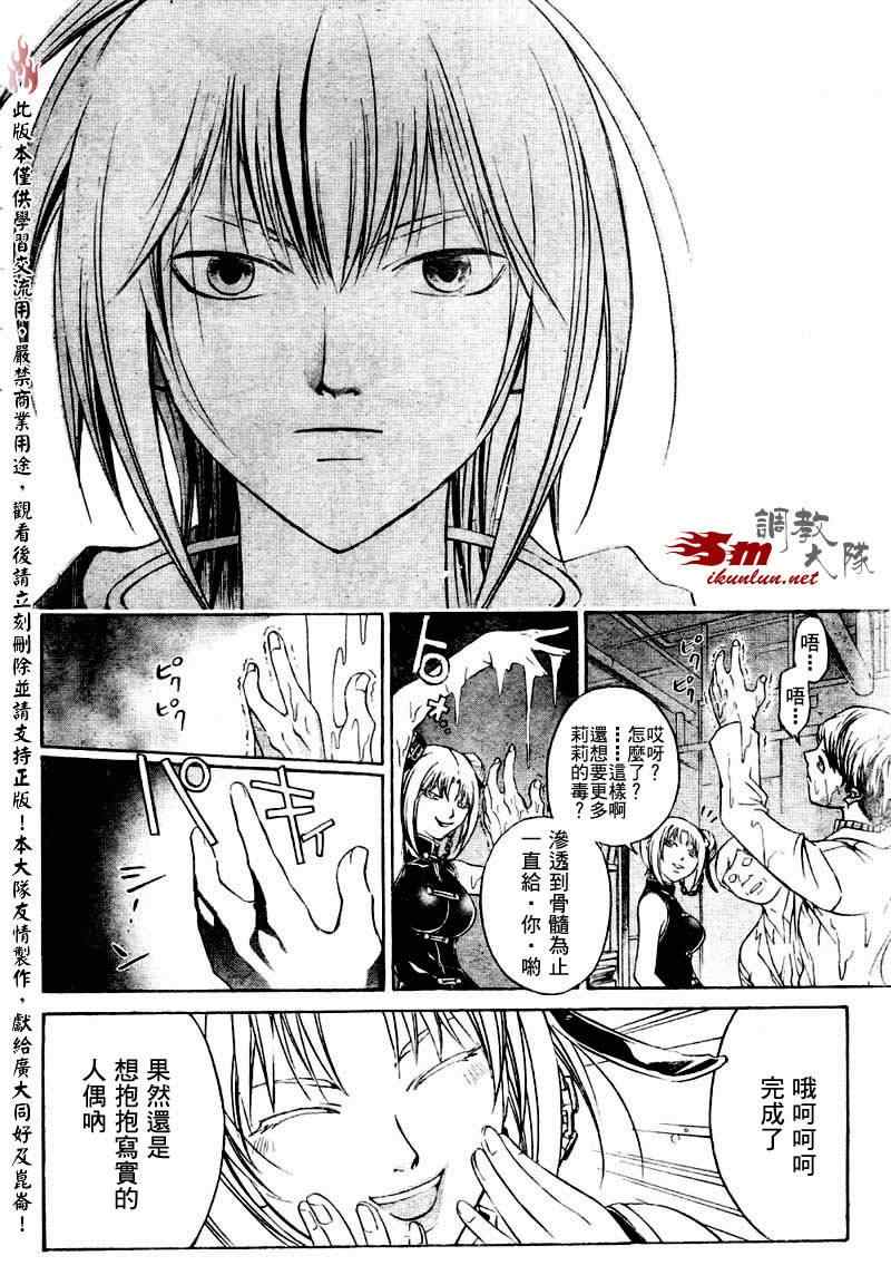 《CODE BREAKER》漫画 code breaker041集