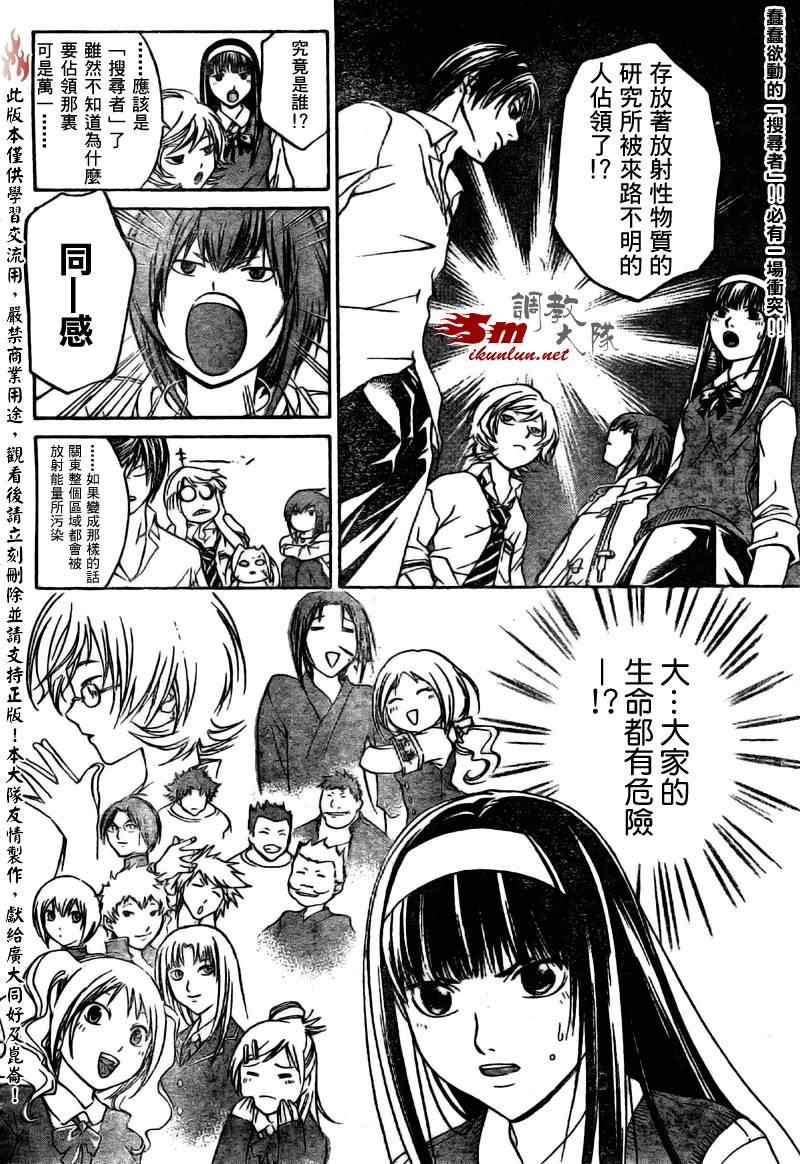 《CODE BREAKER》漫画 code breaker040集