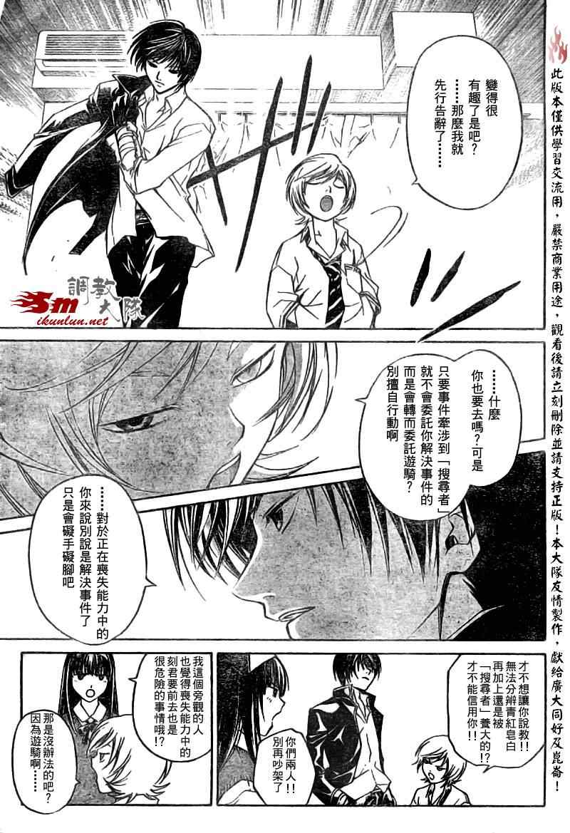 《CODE BREAKER》漫画 code breaker040集