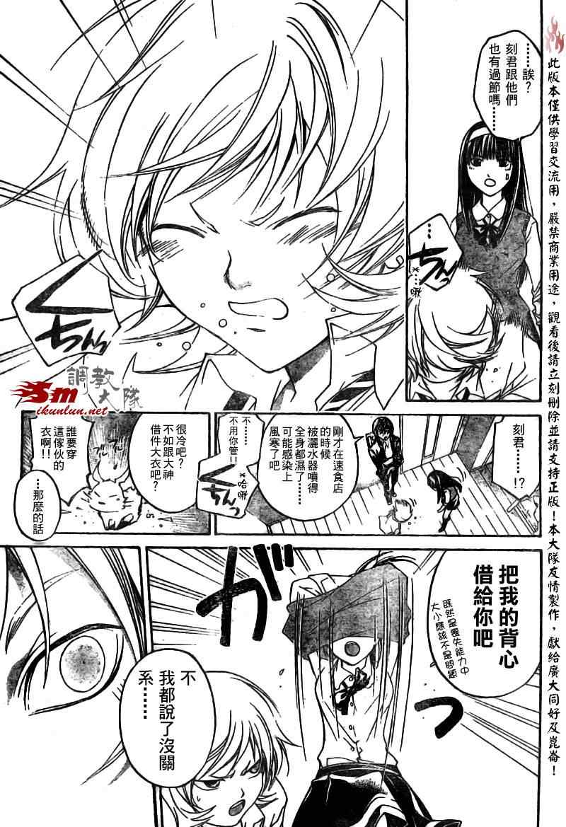 《CODE BREAKER》漫画 code breaker040集