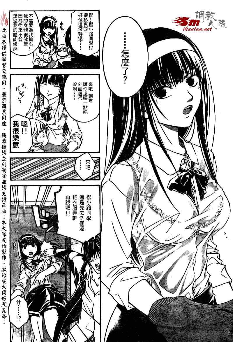 《CODE BREAKER》漫画 code breaker040集