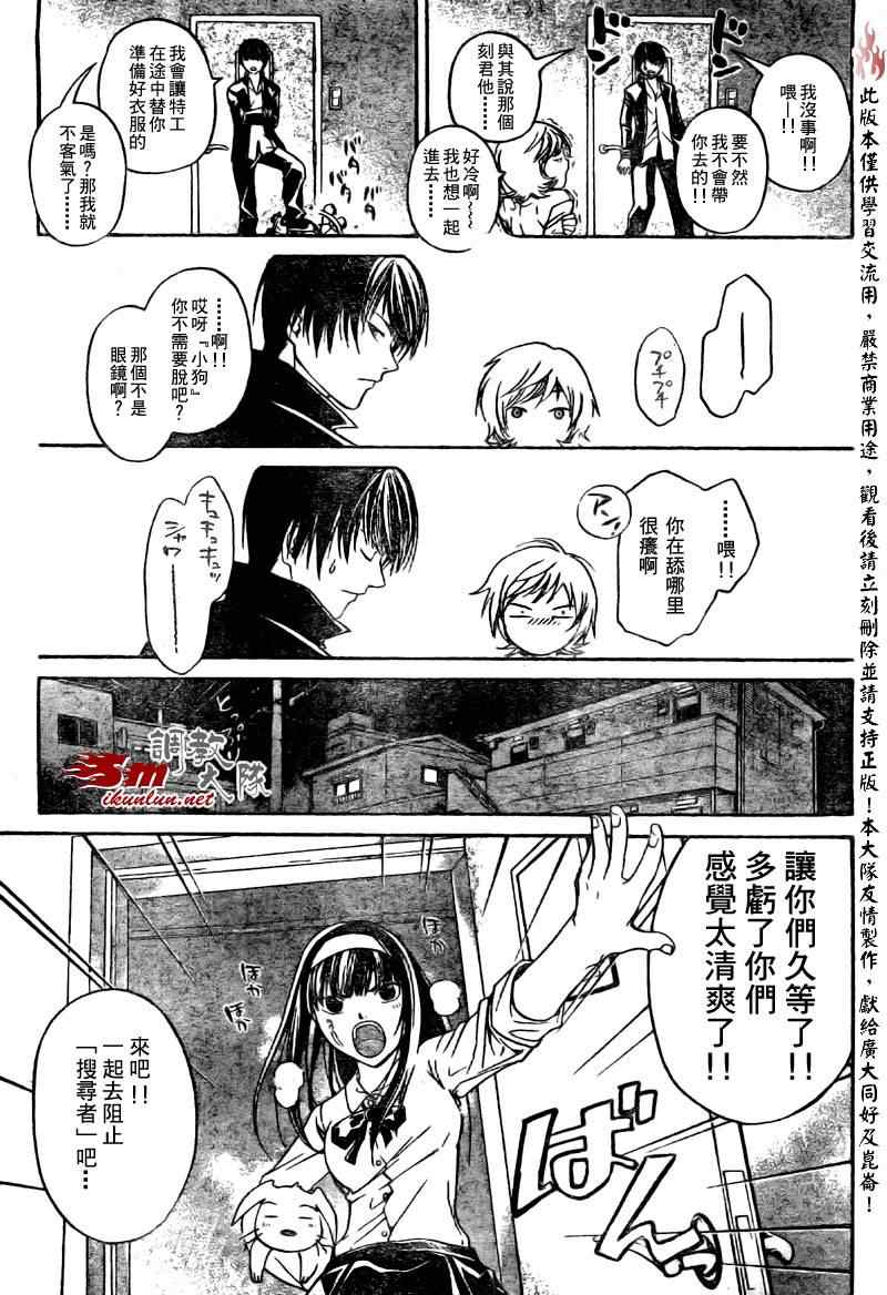 《CODE BREAKER》漫画 code breaker040集