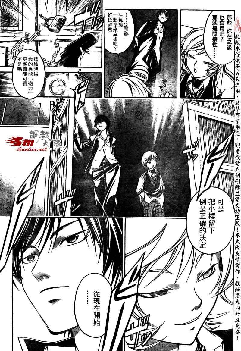 《CODE BREAKER》漫画 code breaker040集