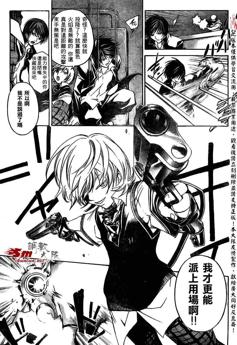 《CODE BREAKER》漫画 code breaker040集