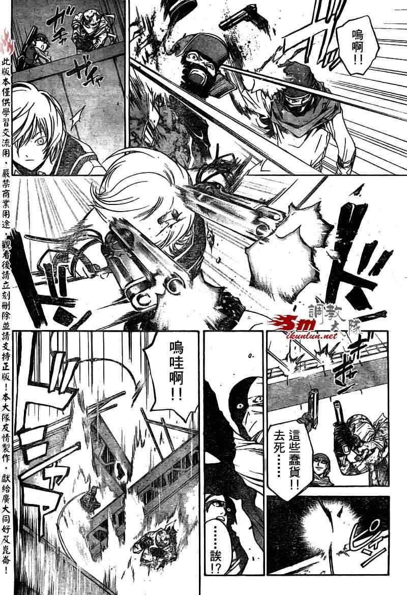 《CODE BREAKER》漫画 code breaker040集