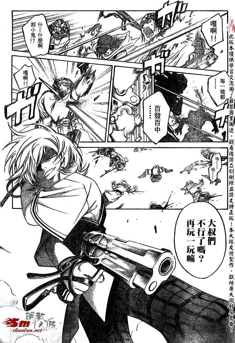 《CODE BREAKER》漫画 code breaker040集