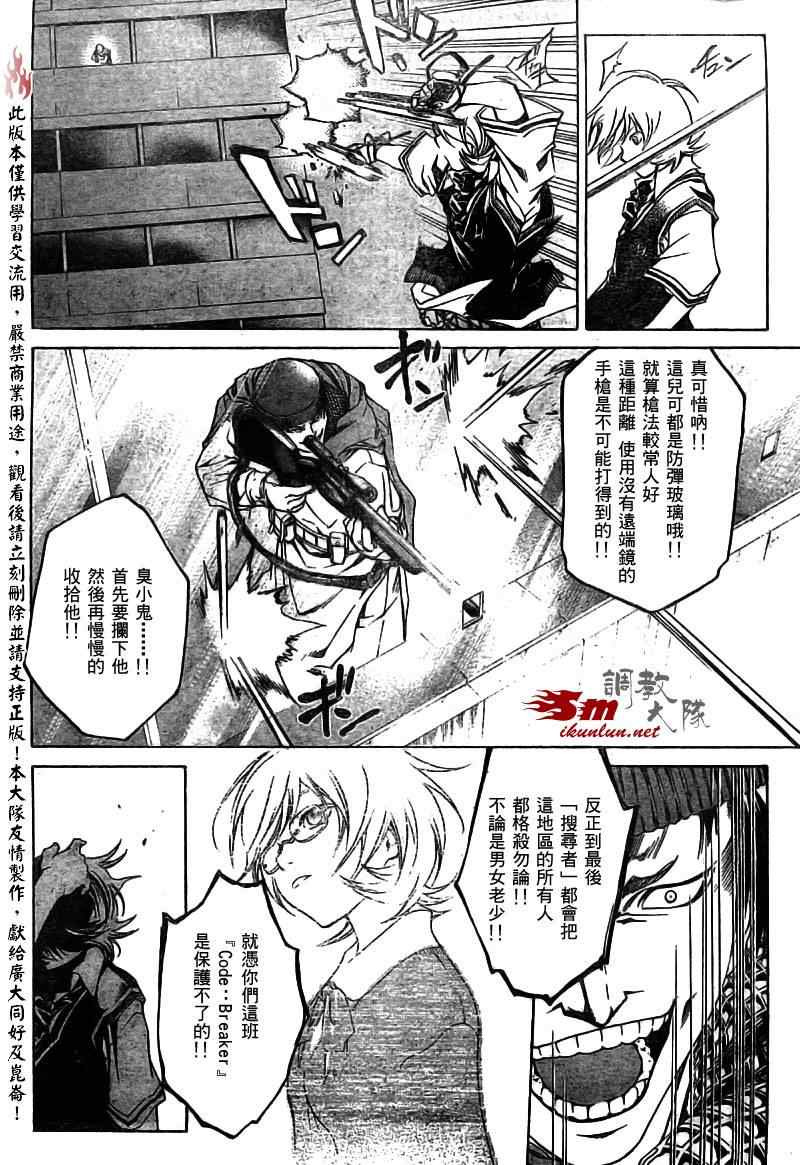 《CODE BREAKER》漫画 code breaker040集